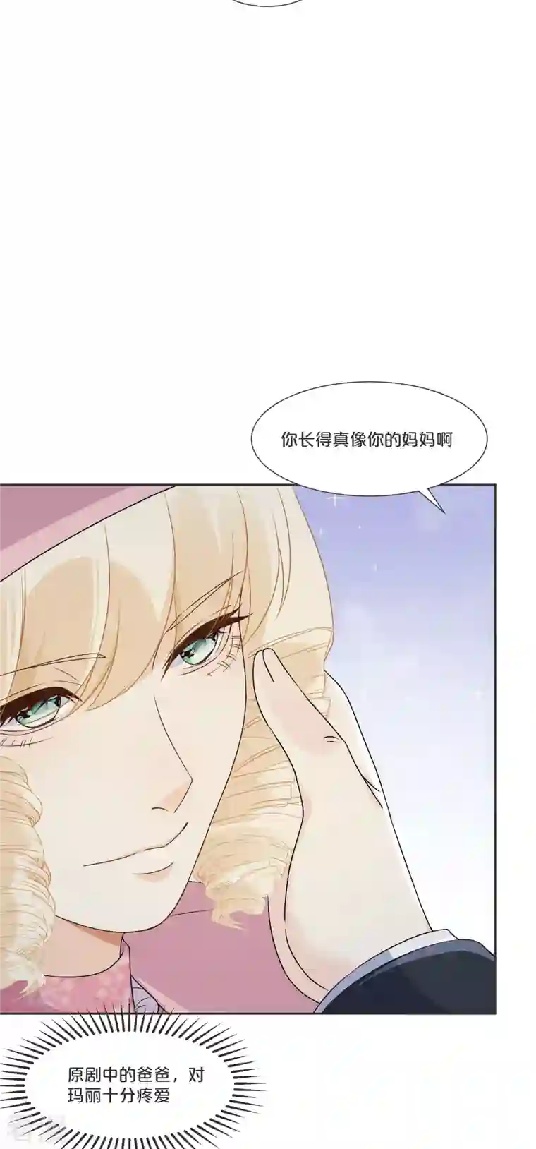 玛丽不能苏第52话 你是……表弟？