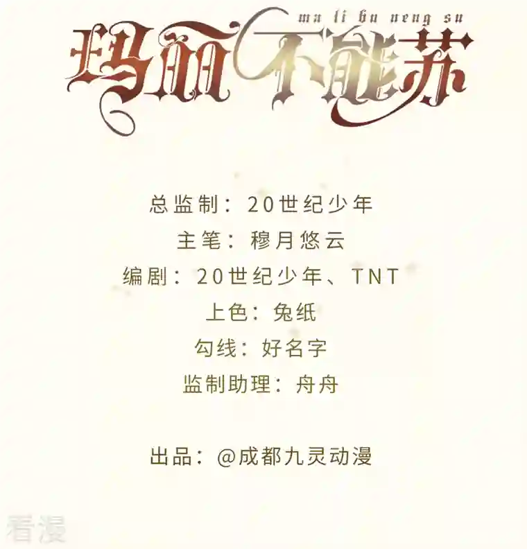 玛丽不能苏第53话 偶遇马匪？！