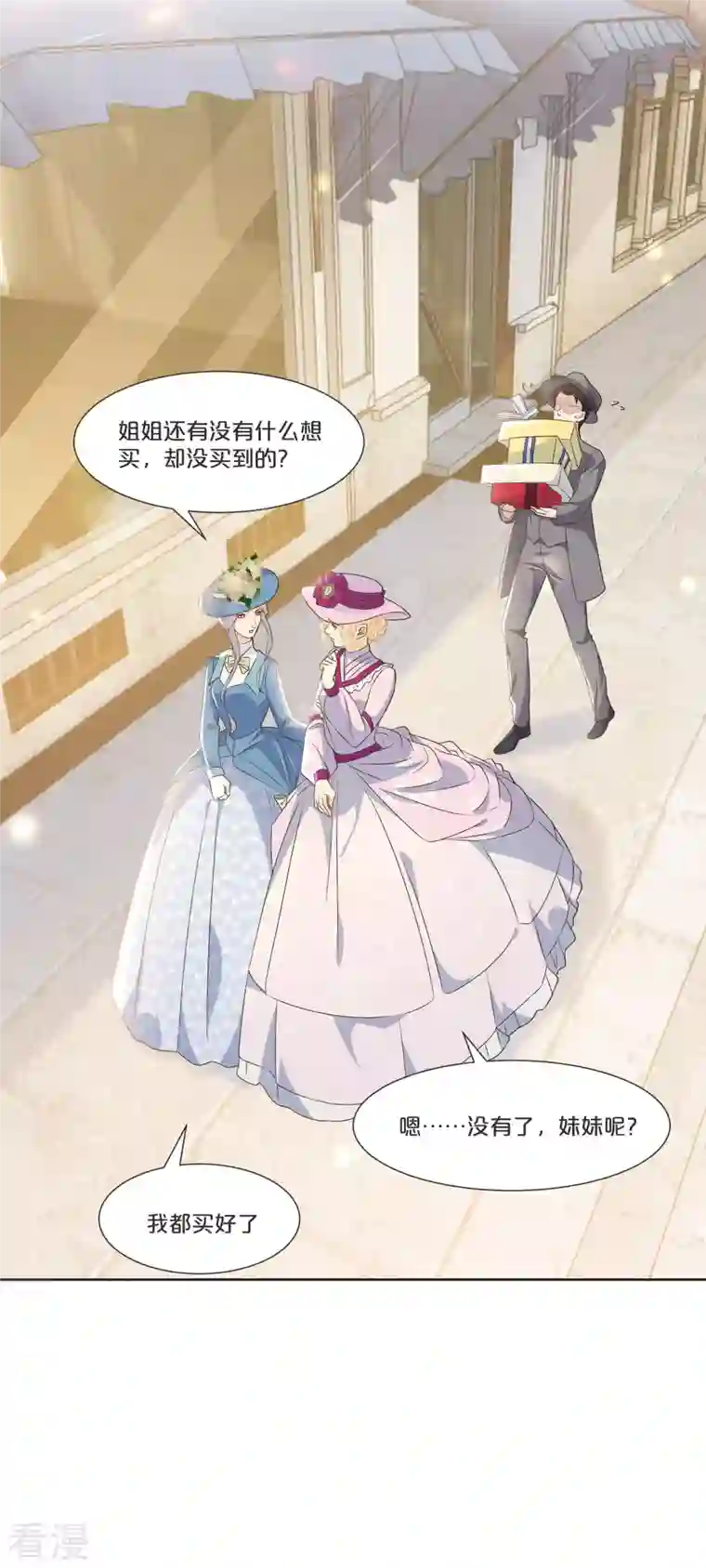 玛丽不能苏第53话 偶遇马匪？！