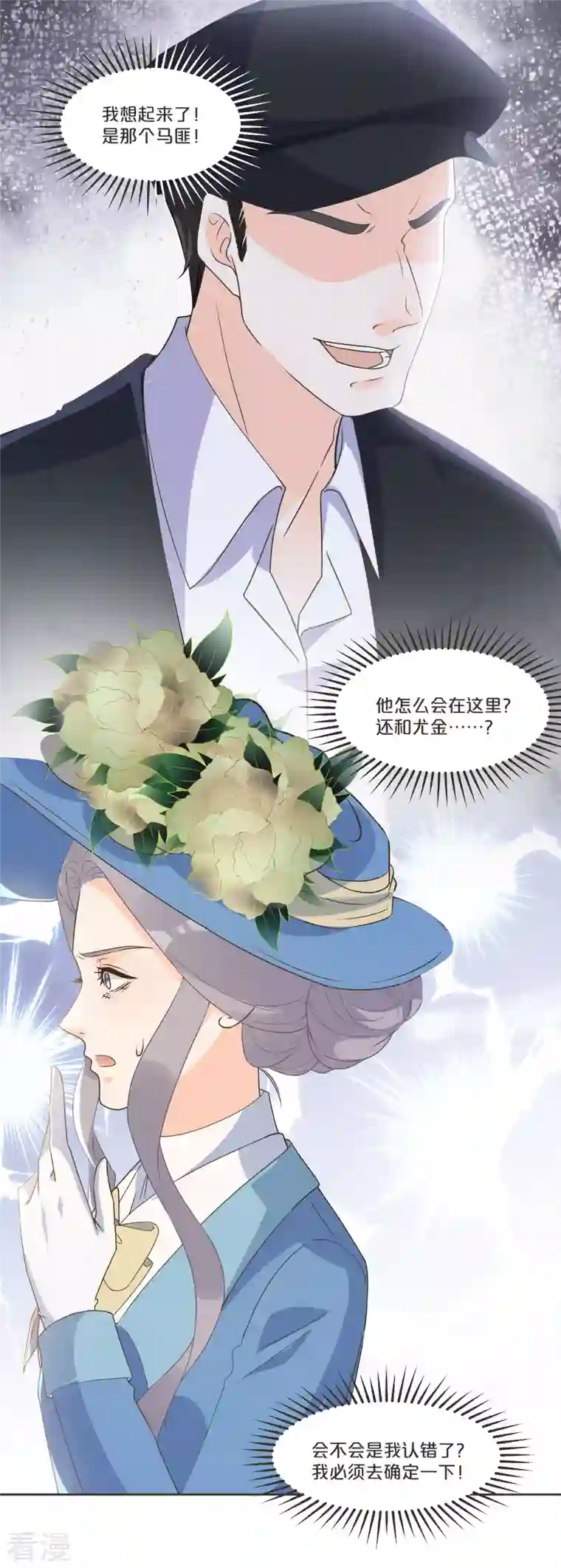 玛丽不能苏第53话 偶遇马匪？！