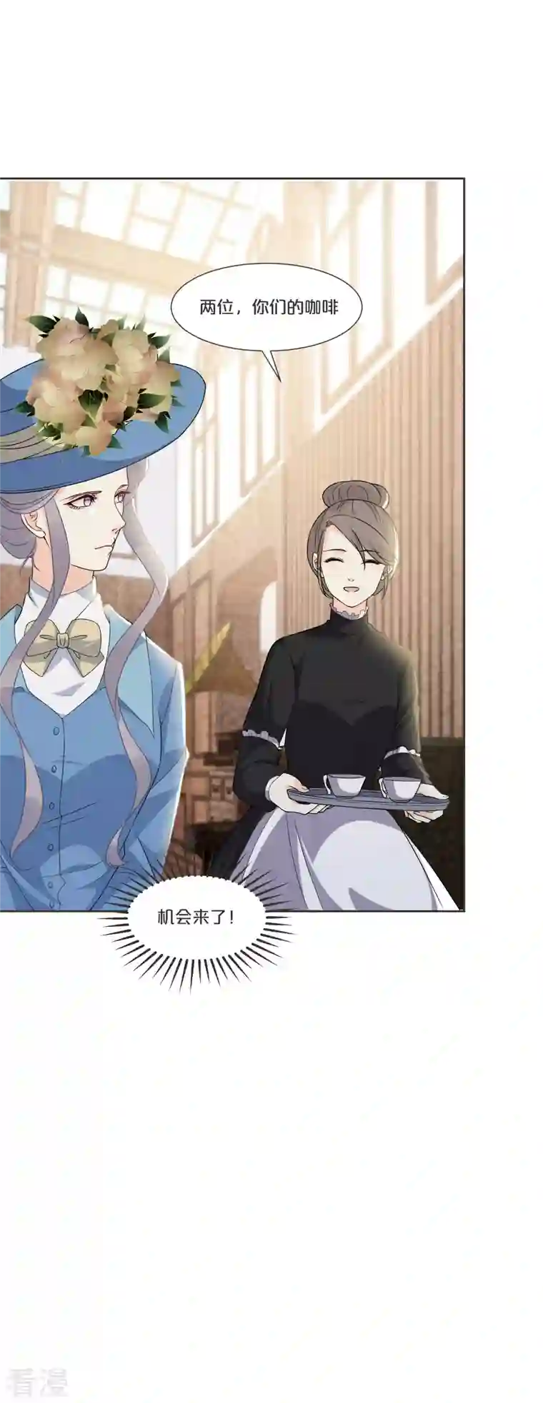 玛丽不能苏第53话 偶遇马匪？！