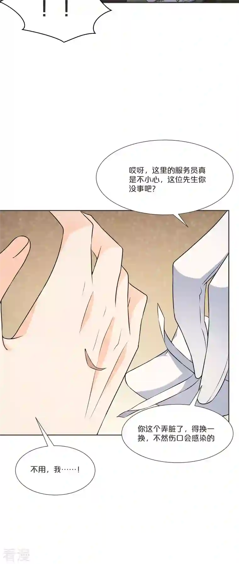 玛丽不能苏第53话 偶遇马匪？！