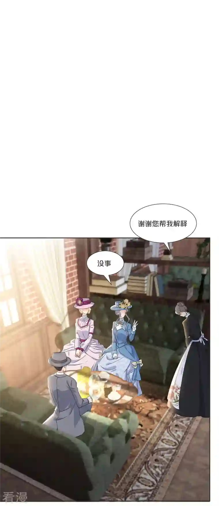 玛丽不能苏第53话 偶遇马匪？！