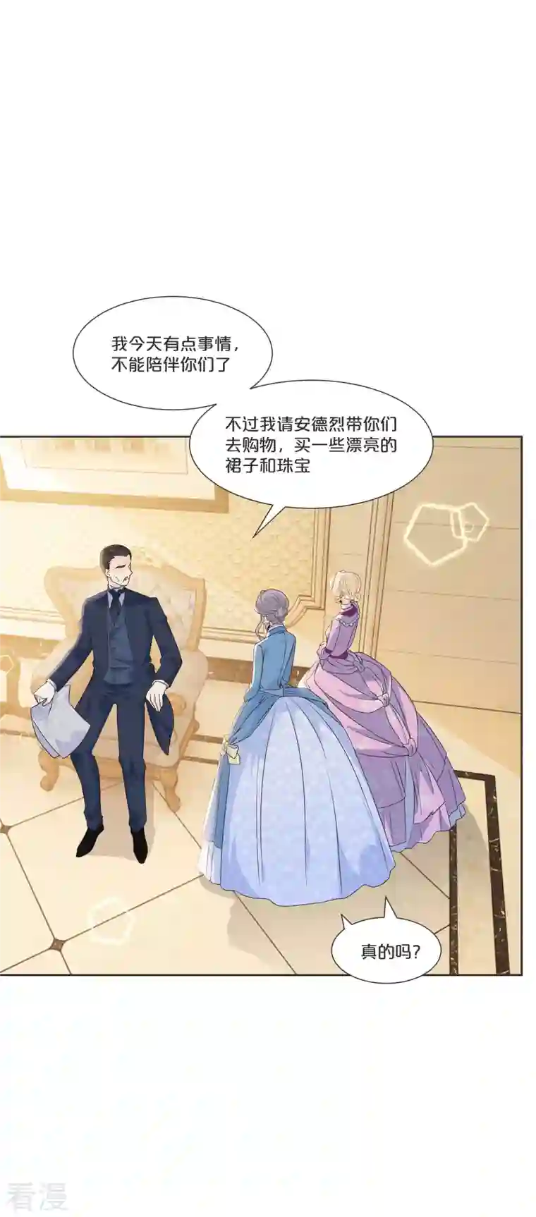 玛丽不能苏第53话 偶遇马匪？！