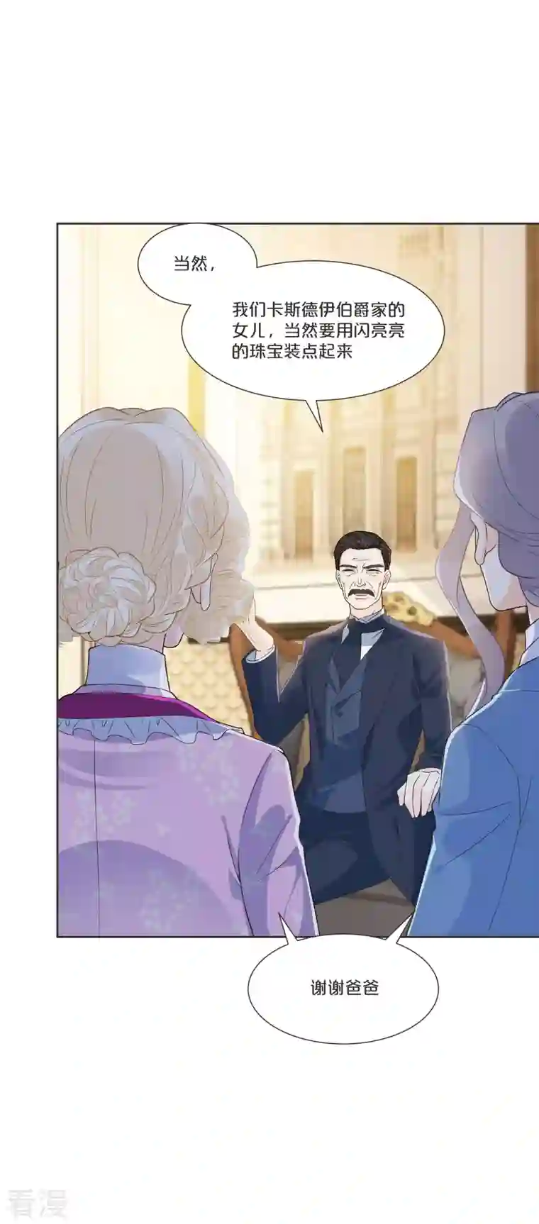 玛丽不能苏第53话 偶遇马匪？！