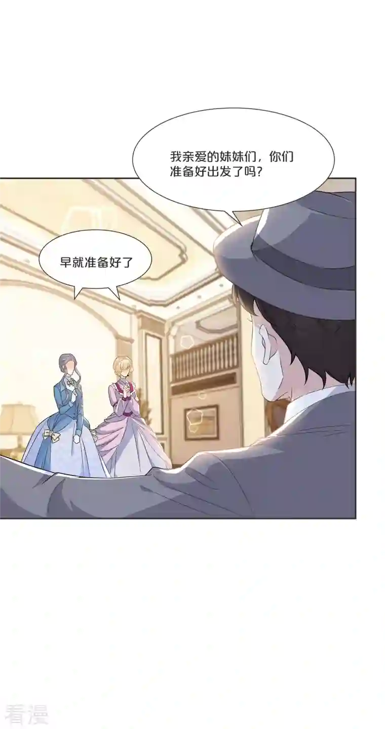 玛丽不能苏第53话 偶遇马匪？！