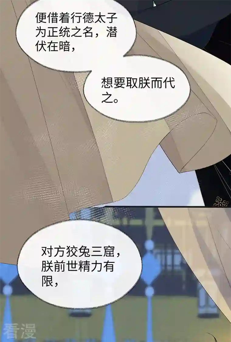 太后裙下臣第125话 朕的诚意