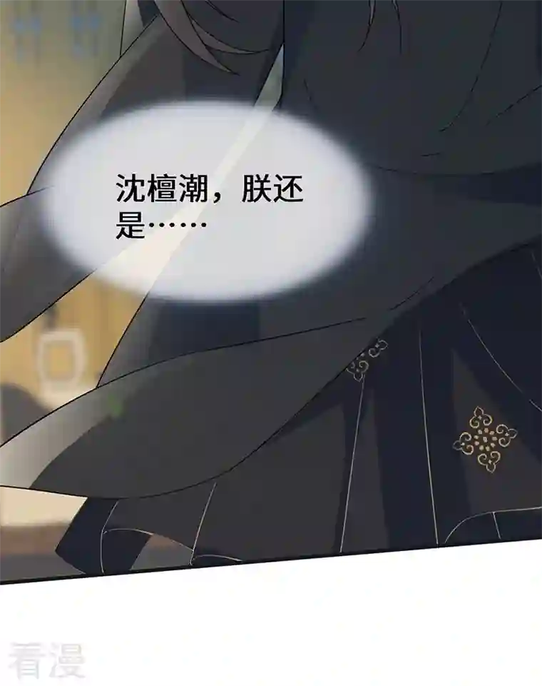 太后裙下臣第126话 来日方长？