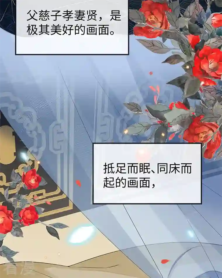 太后裙下臣第126话 来日方长？