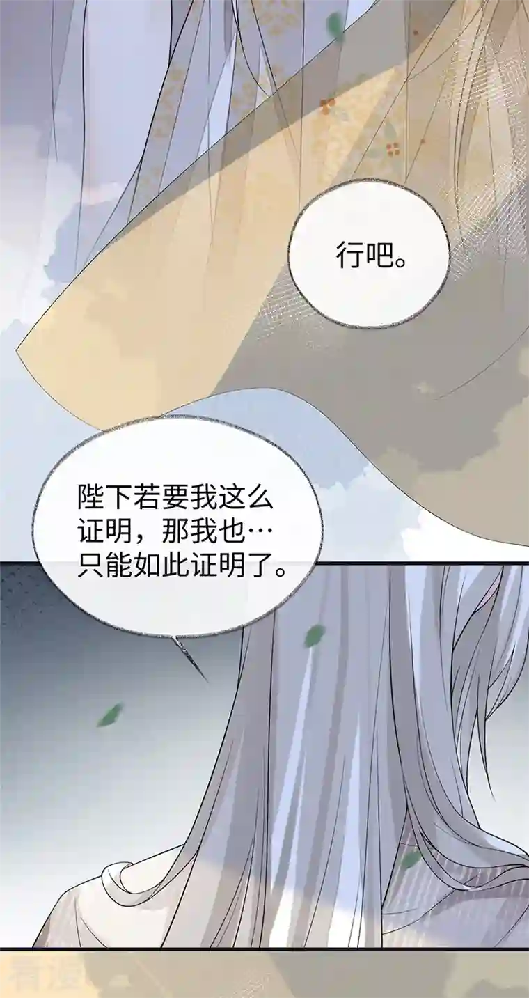 太后裙下臣第126话 来日方长？