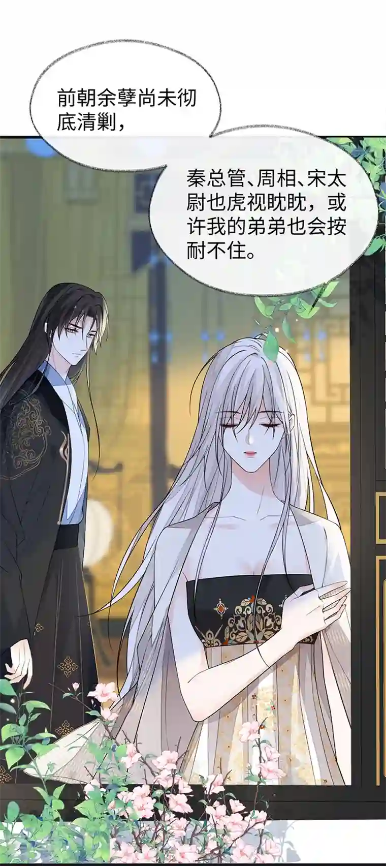 太后裙下臣第126话 来日方长？