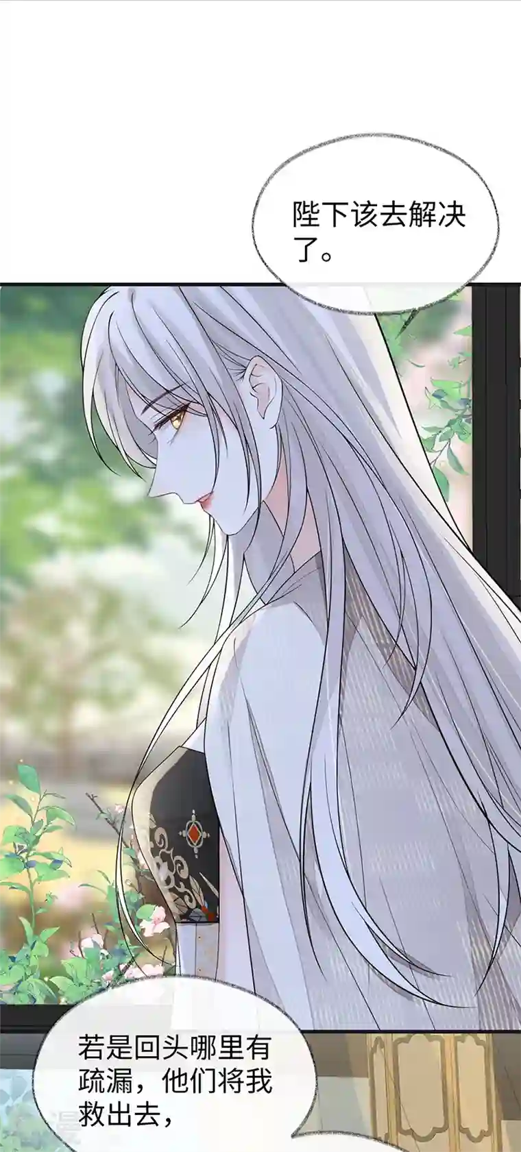 太后裙下臣第126话 来日方长？