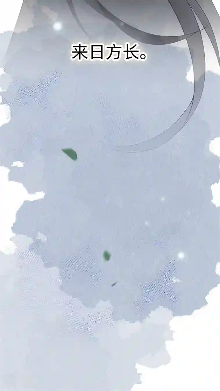 太后裙下臣第126话 来日方长？