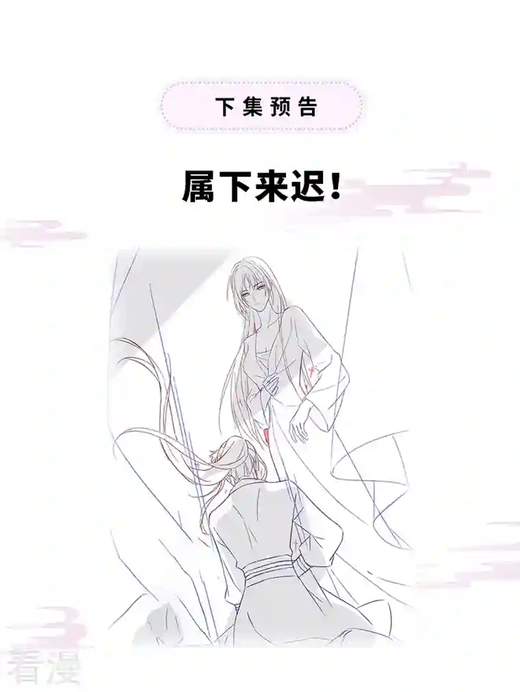 太后裙下臣第126话 来日方长？