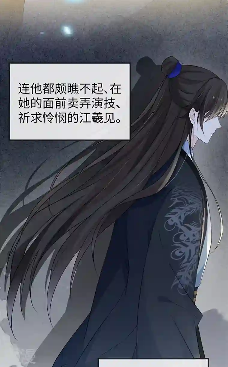 太后裙下臣第126话 来日方长？