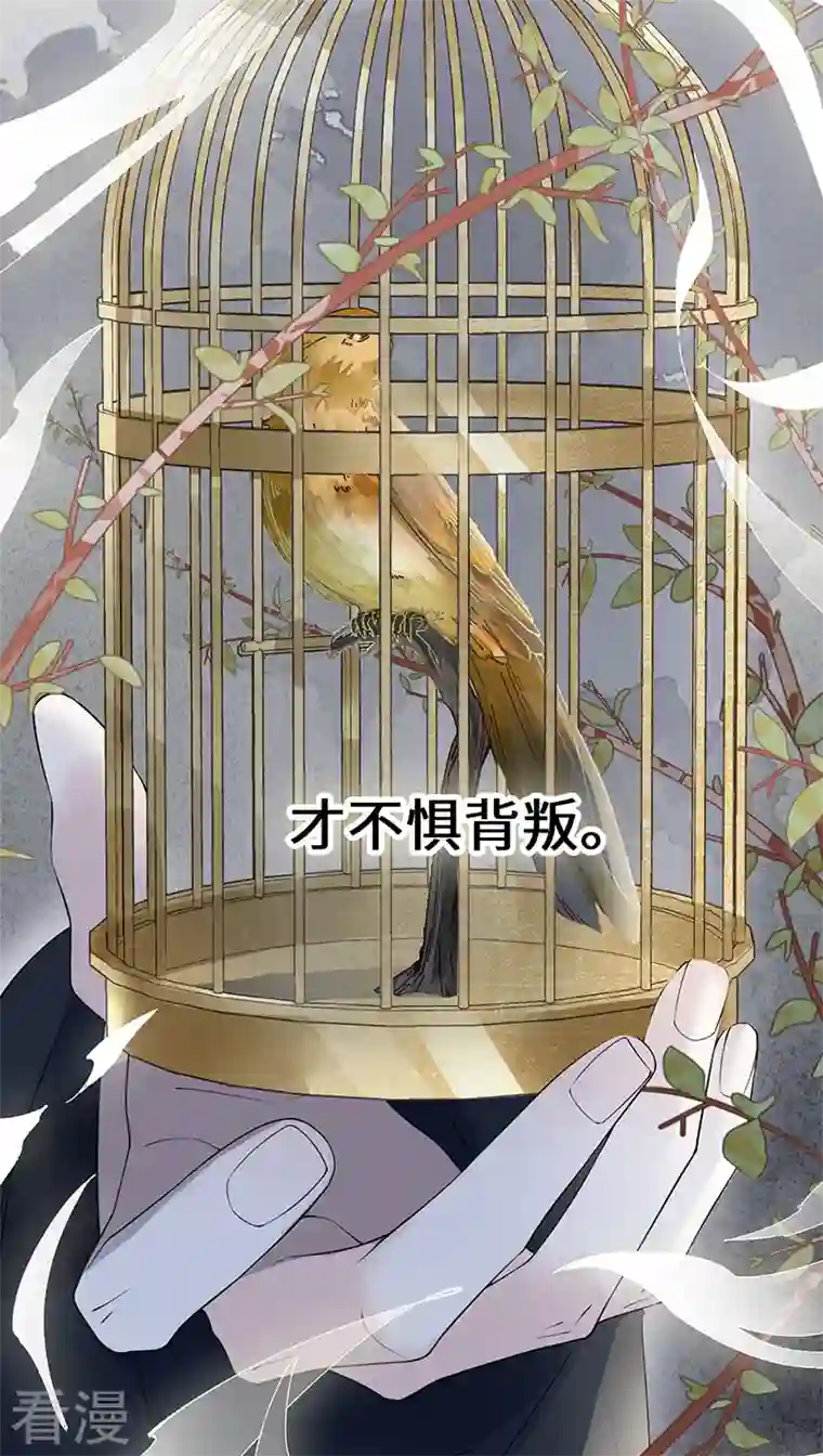 太后裙下臣第126话 来日方长？