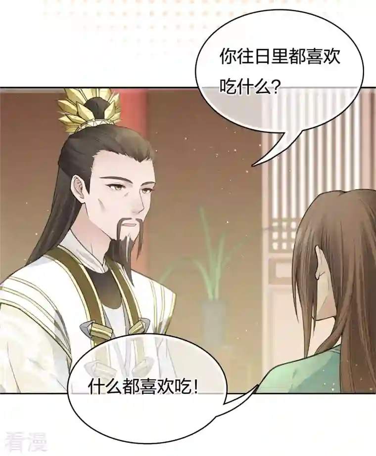 长相思第72话 君王