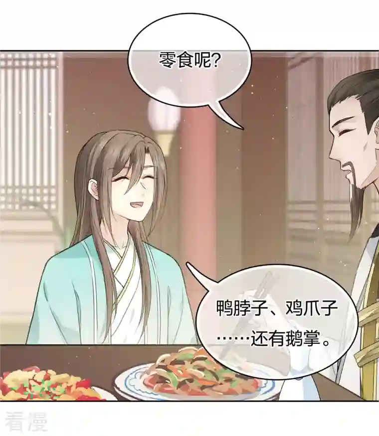 长相思第72话 君王