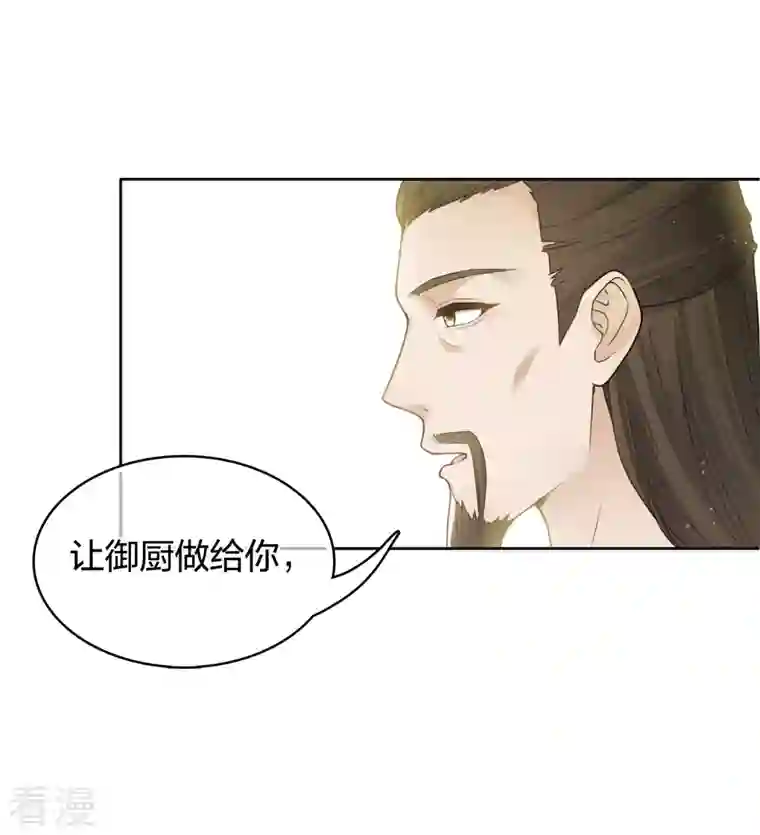 长相思第72话 君王