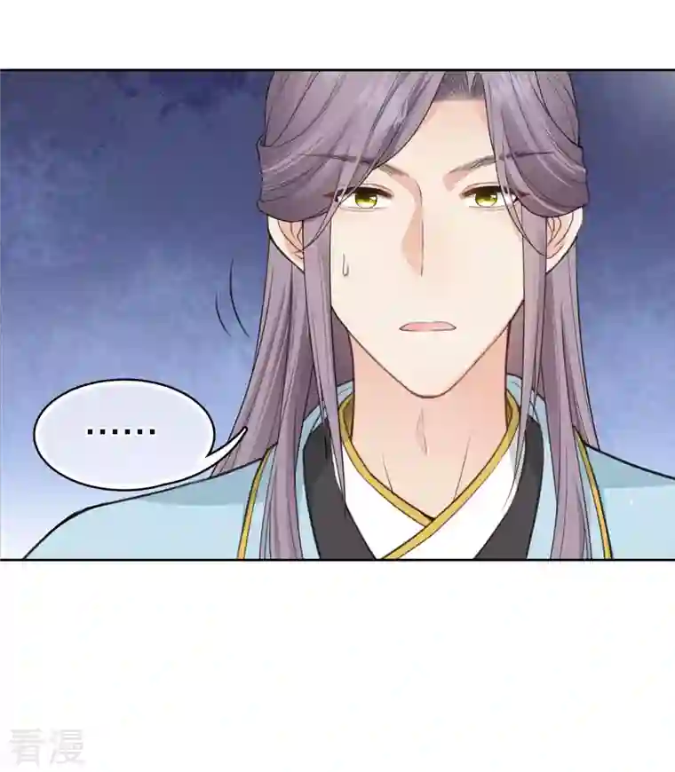 长相思第72话 君王