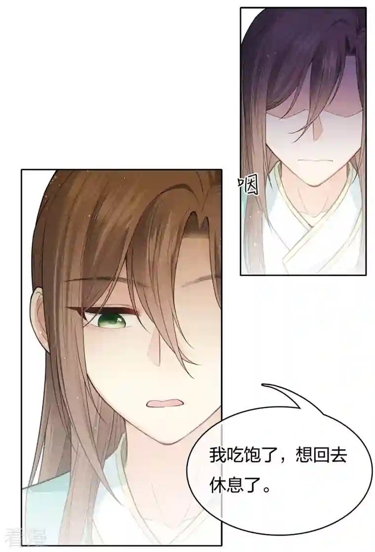 长相思第72话 君王