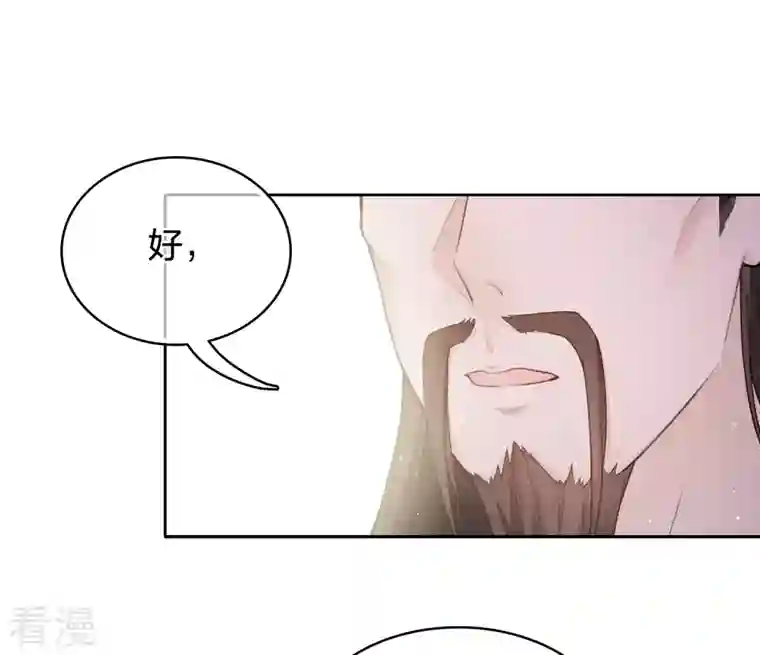 长相思第72话 君王