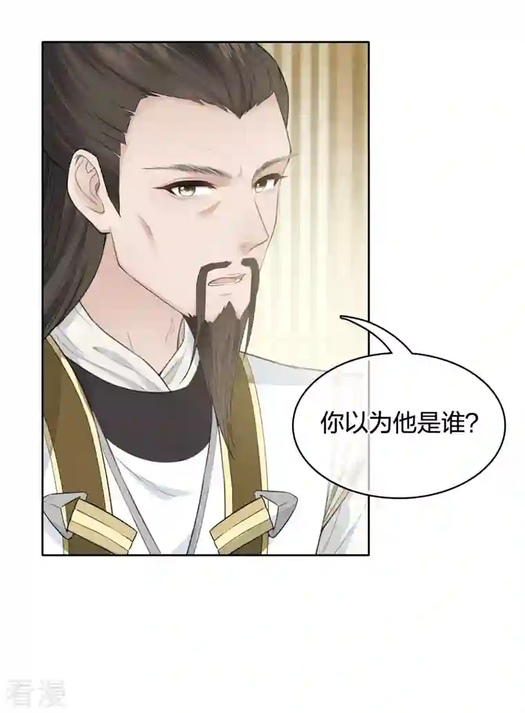 长相思第72话 君王