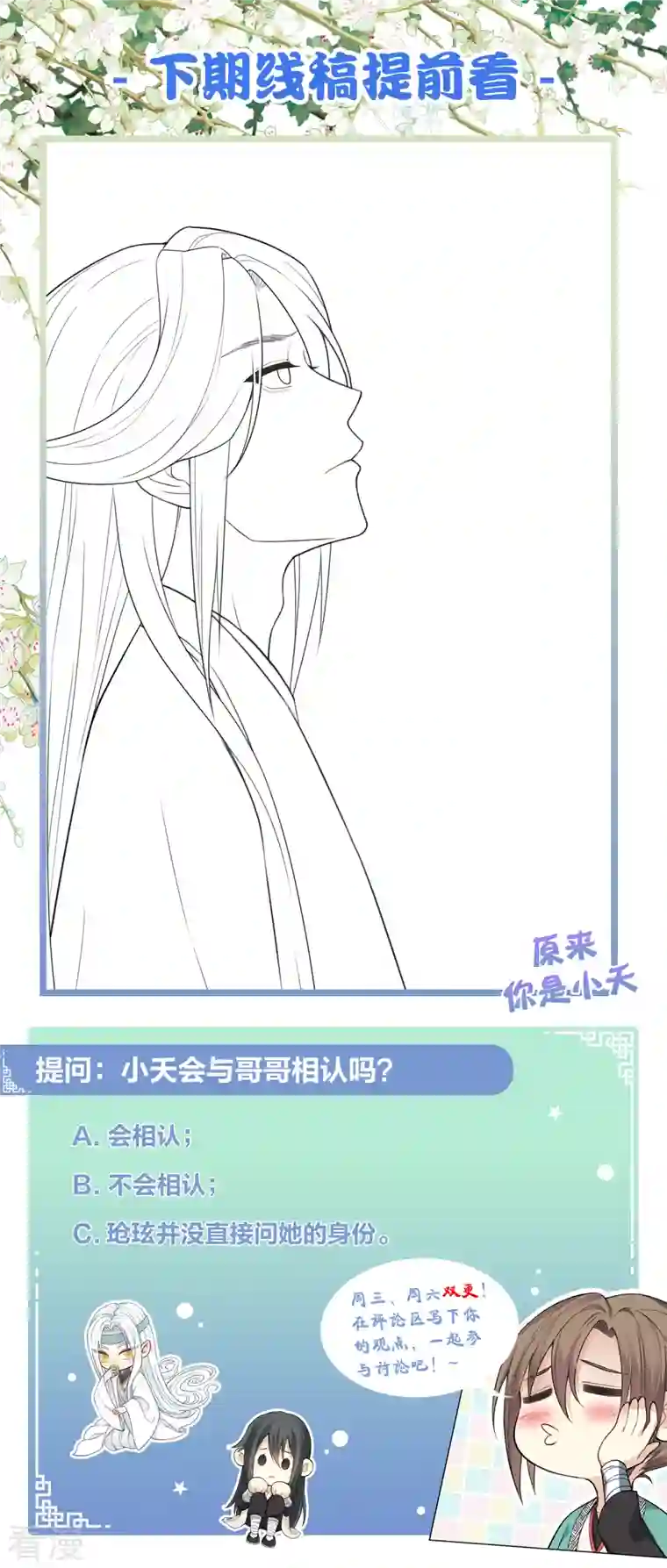 长相思第72话 君王