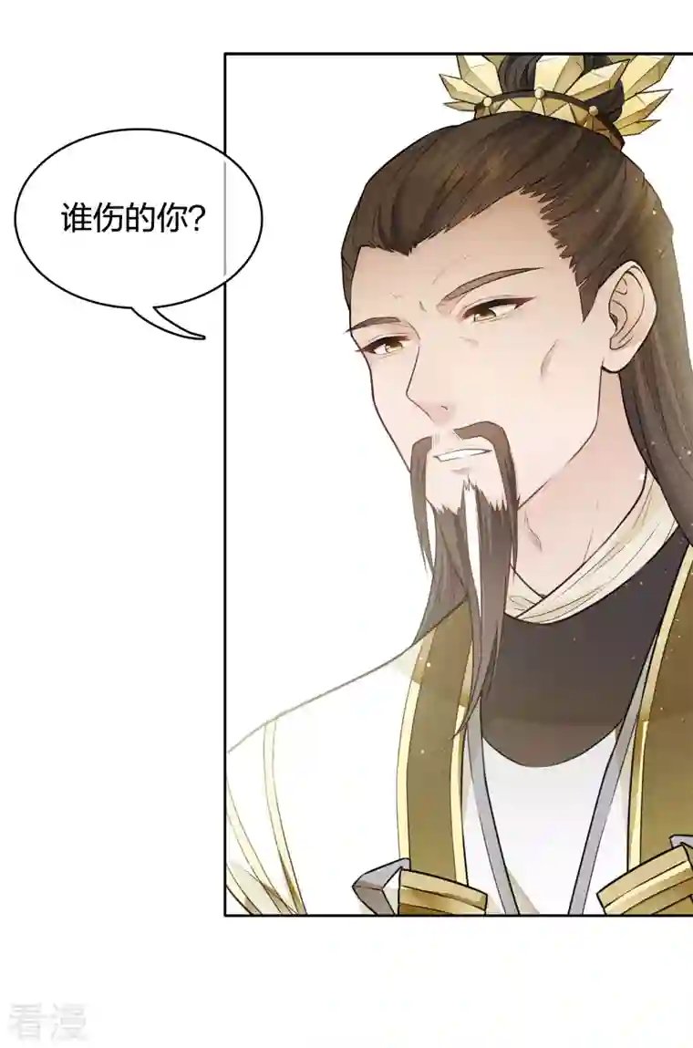 长相思第72话 君王