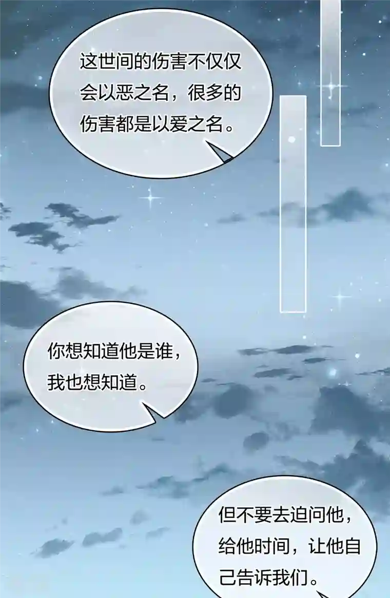 长相思第73话 身份