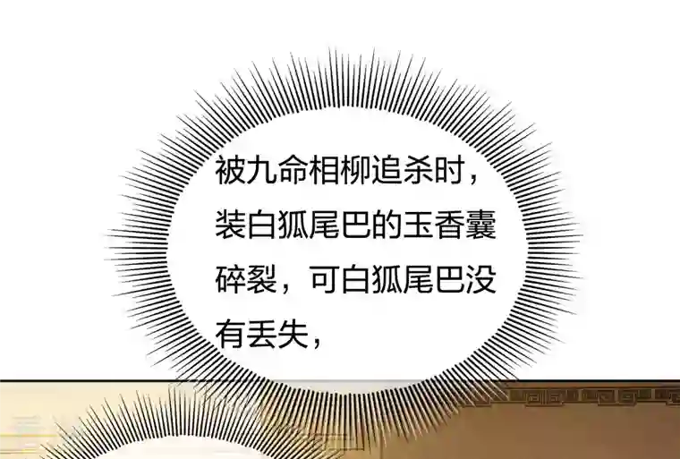 长相思第73话 身份