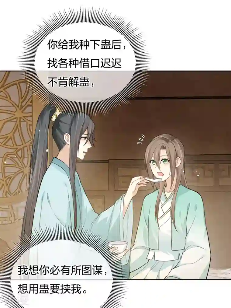 长相思第73话 身份