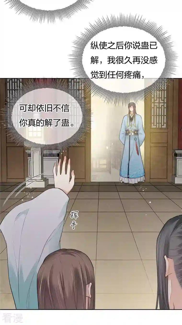 长相思第73话 身份