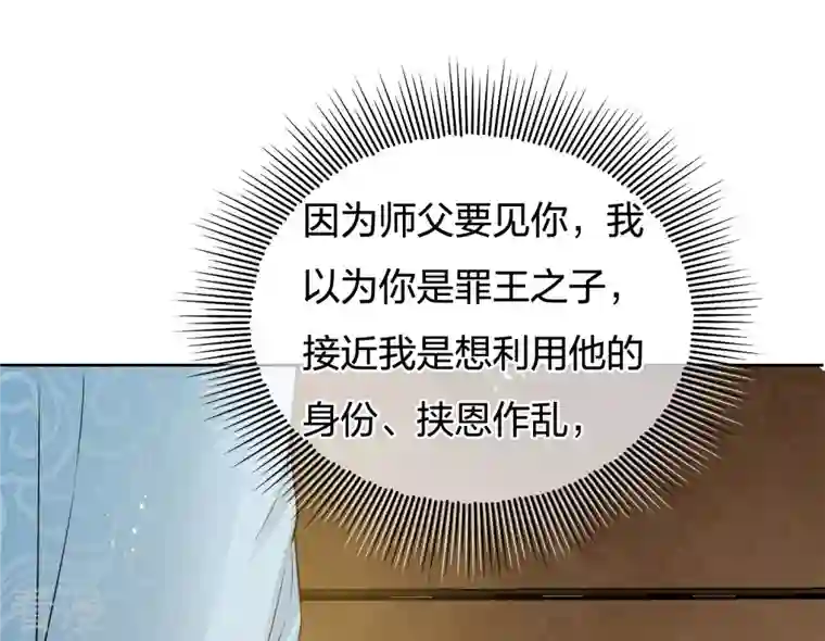 长相思第73话 身份