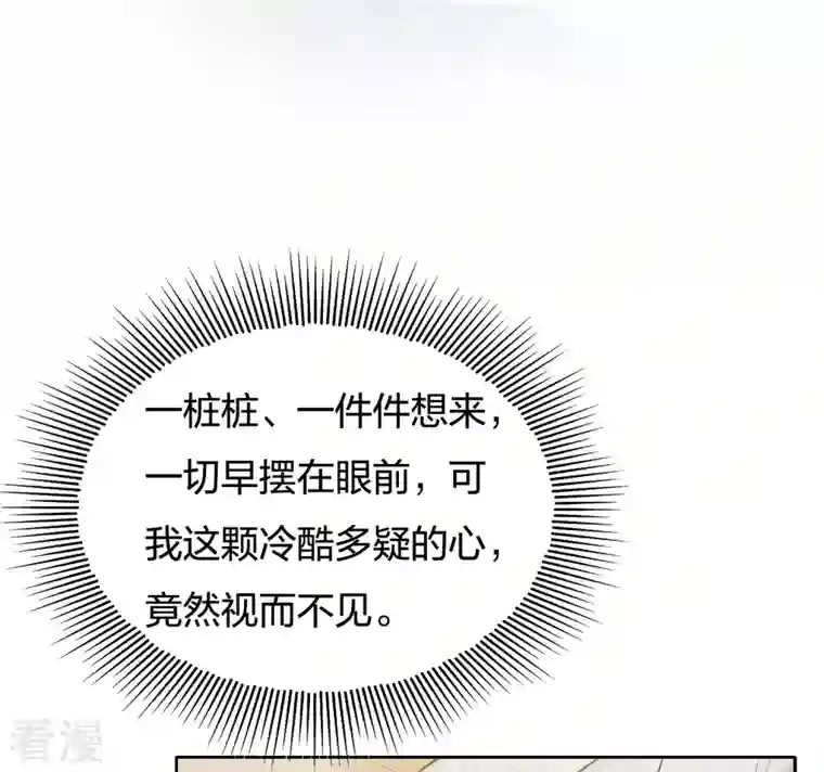 长相思第73话 身份