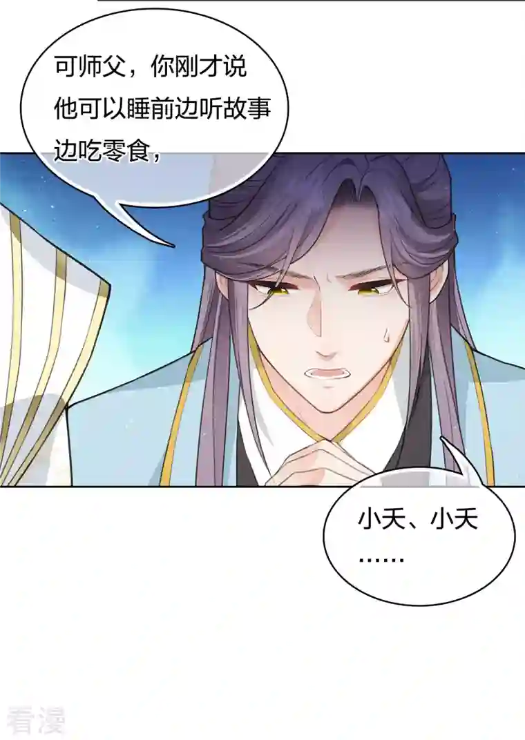 长相思第73话 身份