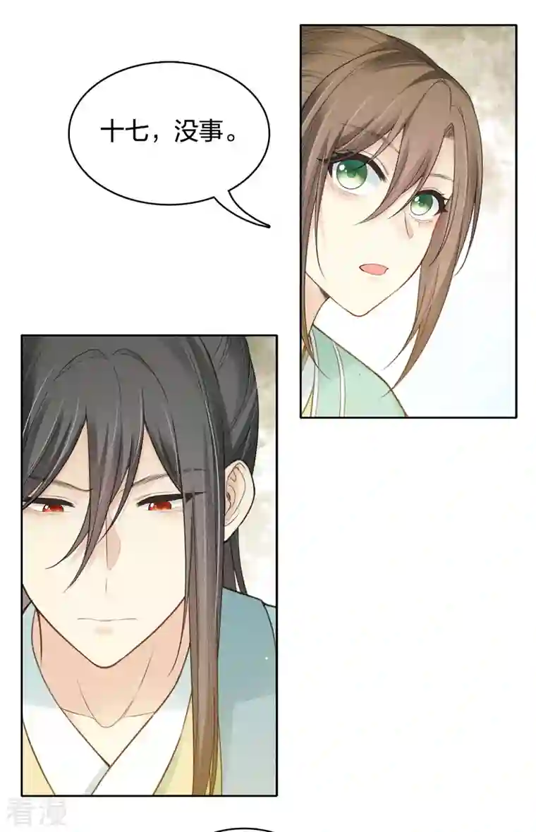 长相思第73话 身份