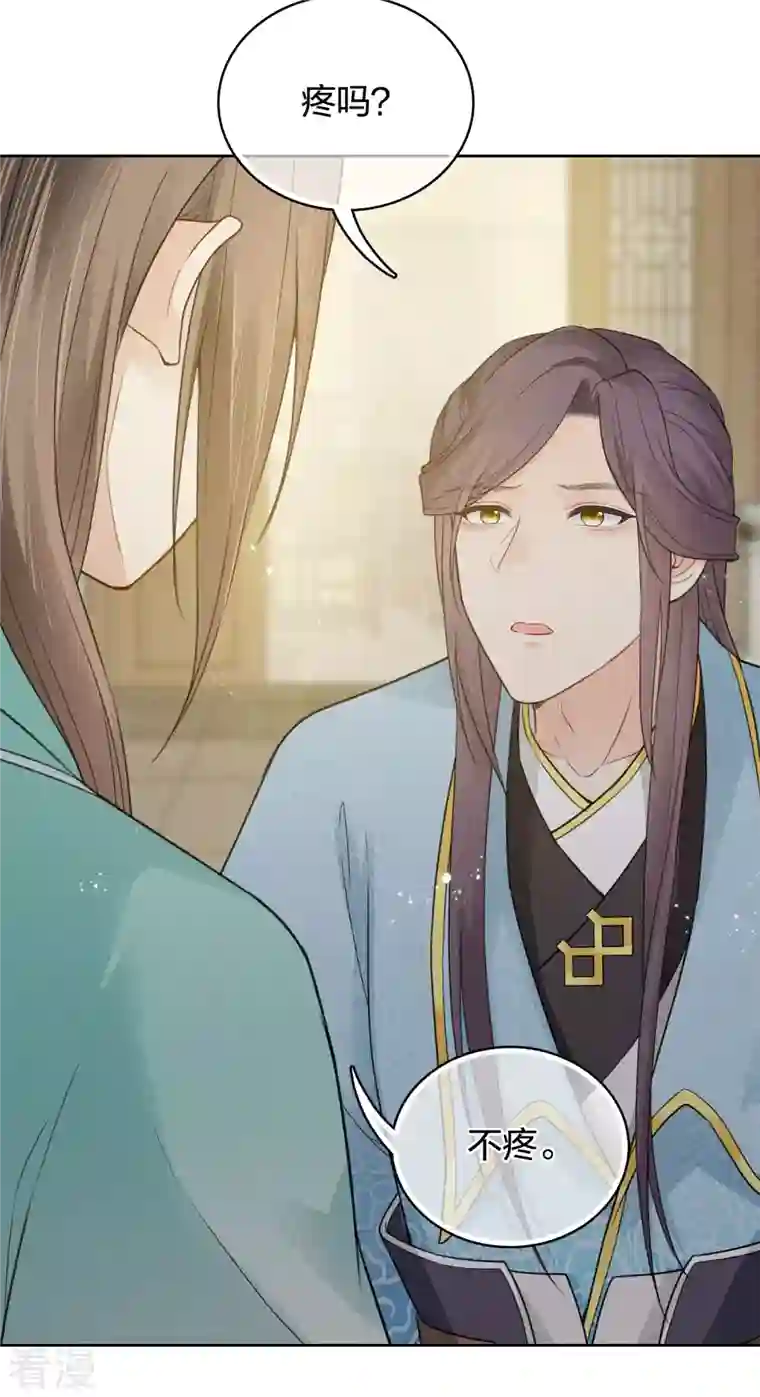 长相思第73话 身份