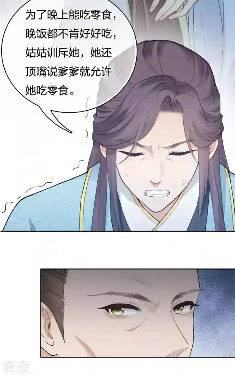 长相思第73话 身份