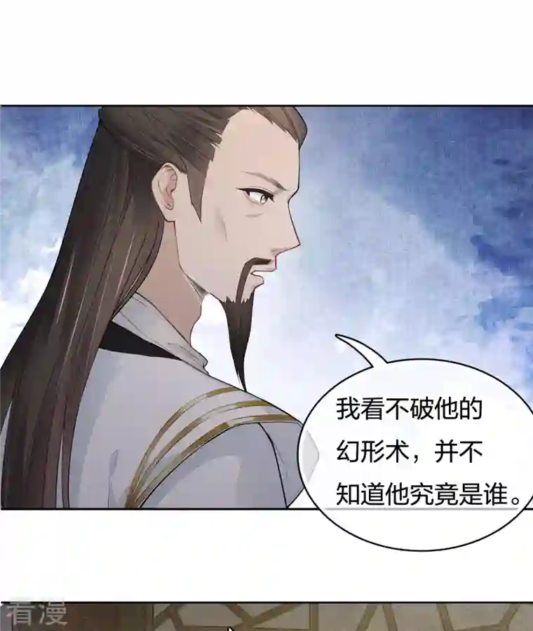 长相思第73话 身份