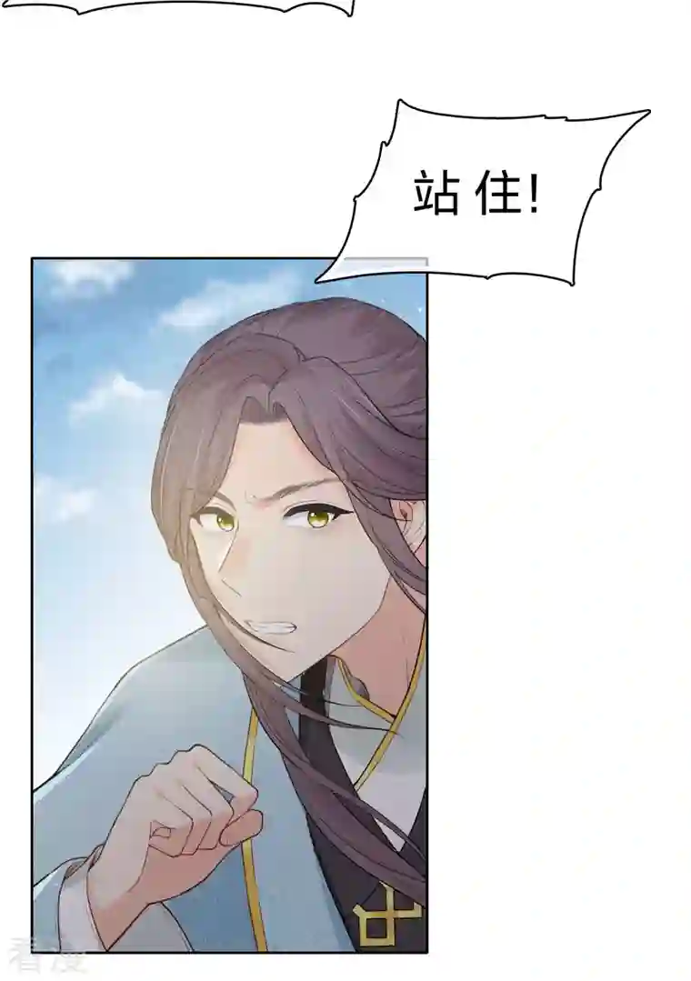 长相思第73话 身份