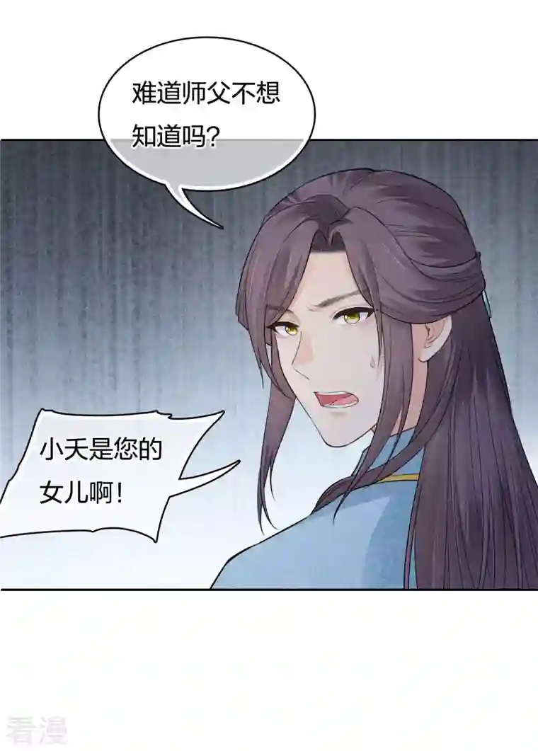 长相思第73话 身份