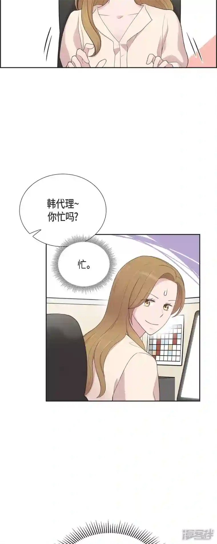 可疑的文科长第44话 关于会长儿子的传闻