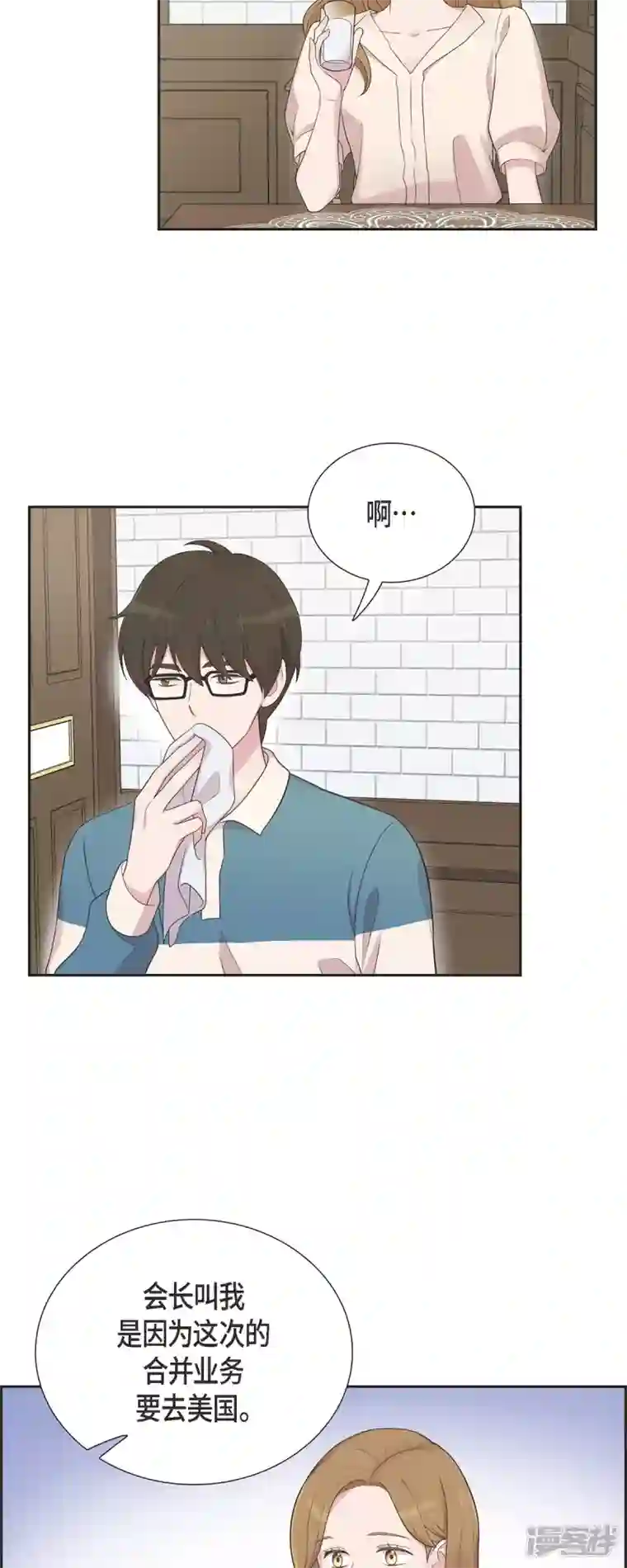 可疑的文科长第44话 关于会长儿子的传闻