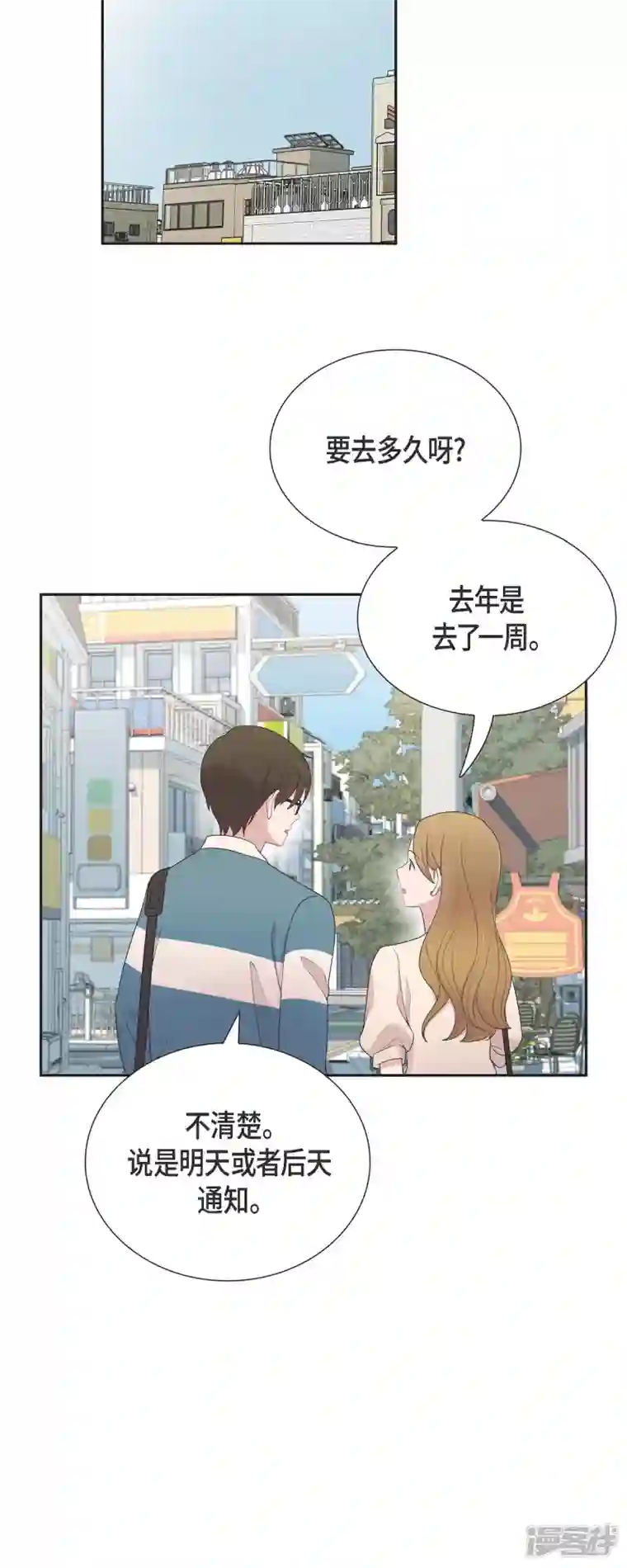 可疑的文科长第44话 关于会长儿子的传闻