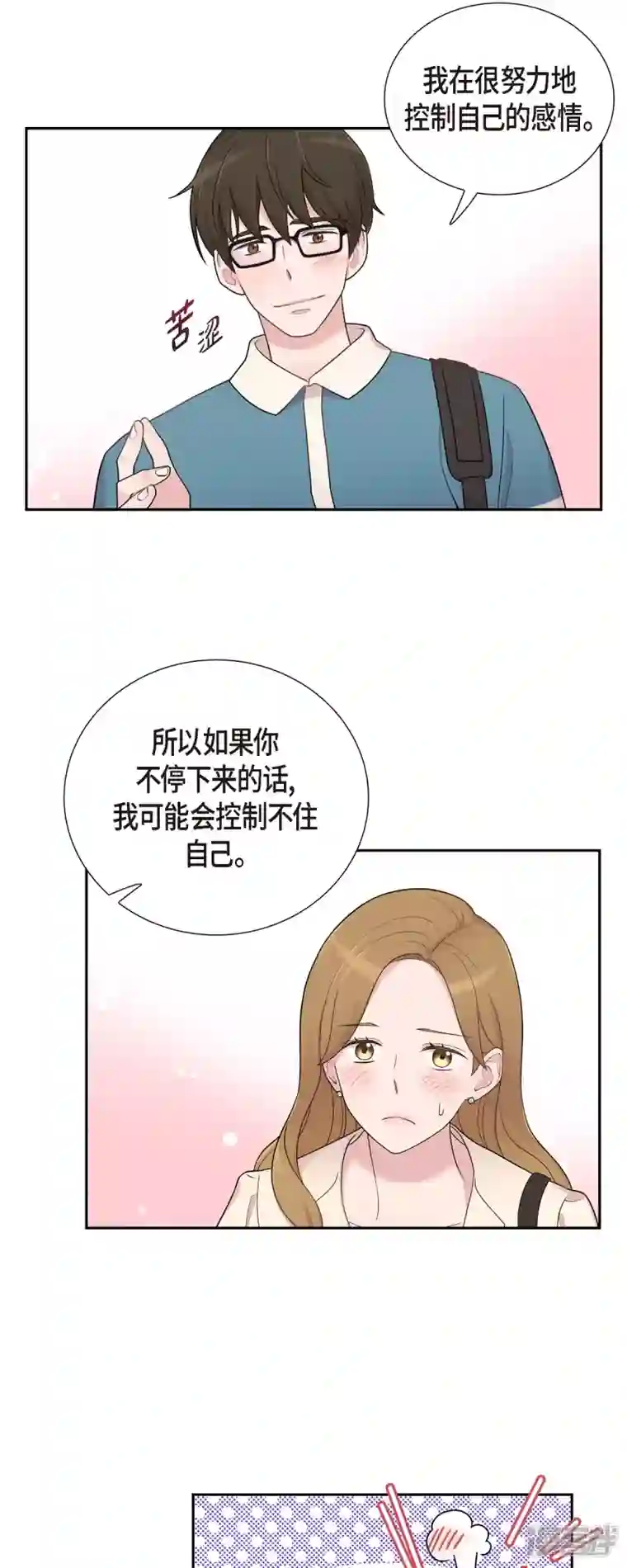 可疑的文科长第44话 关于会长儿子的传闻