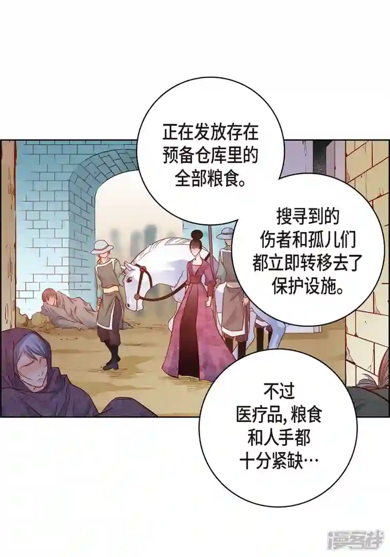 献给心脏第80话 侵略军