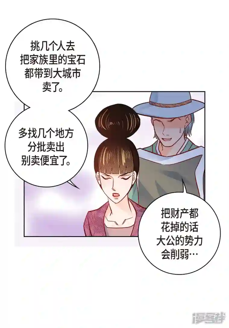 献给心脏第80话 侵略军