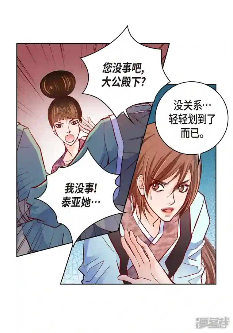 献给心脏第80话 侵略军