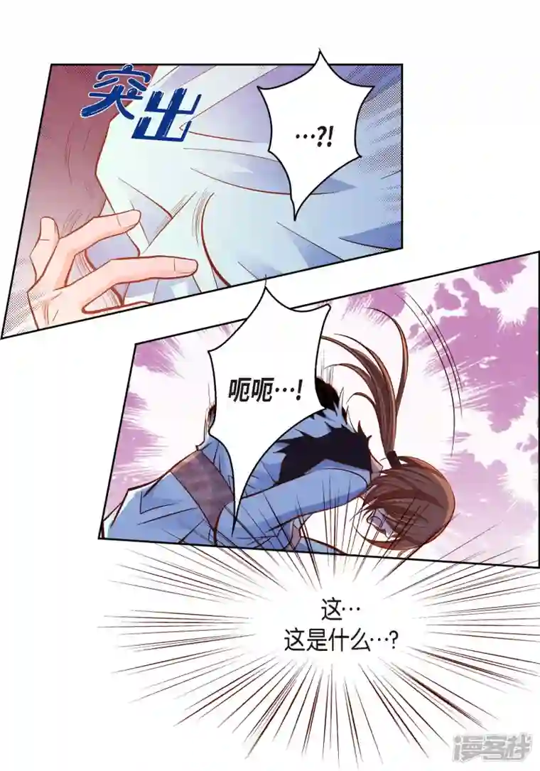 献给心脏第80话 侵略军